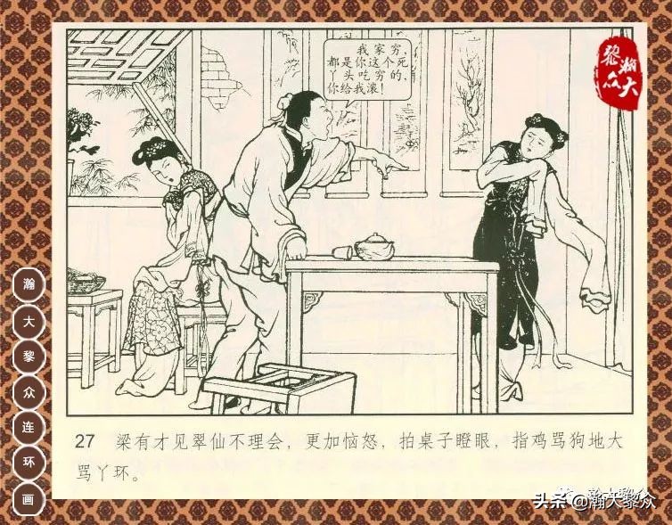 聊斋志异之瑞云连环画四川版,上海聊斋连环画横版云翠仙
