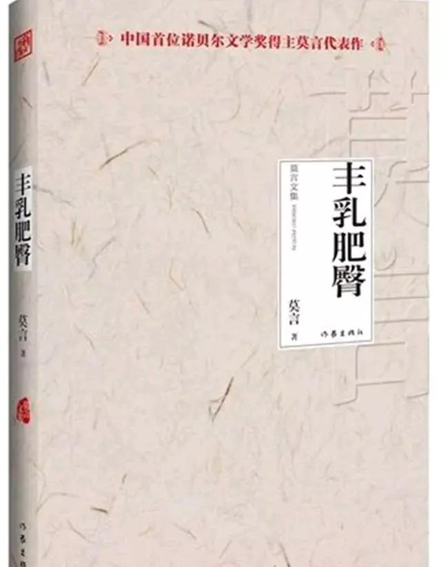 读莫言先生的小说《丰乳肥臀》有感：司马库这个人到底算不算君子