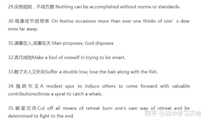 高中英语100个中国成语的英文版,高考英语翻译句子练习