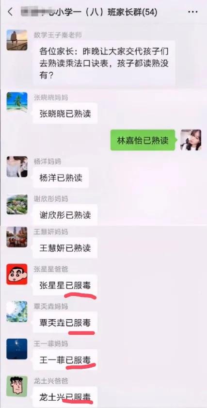 那些搞笑的家长群聊天翻车记录,家长群翻车实录视频