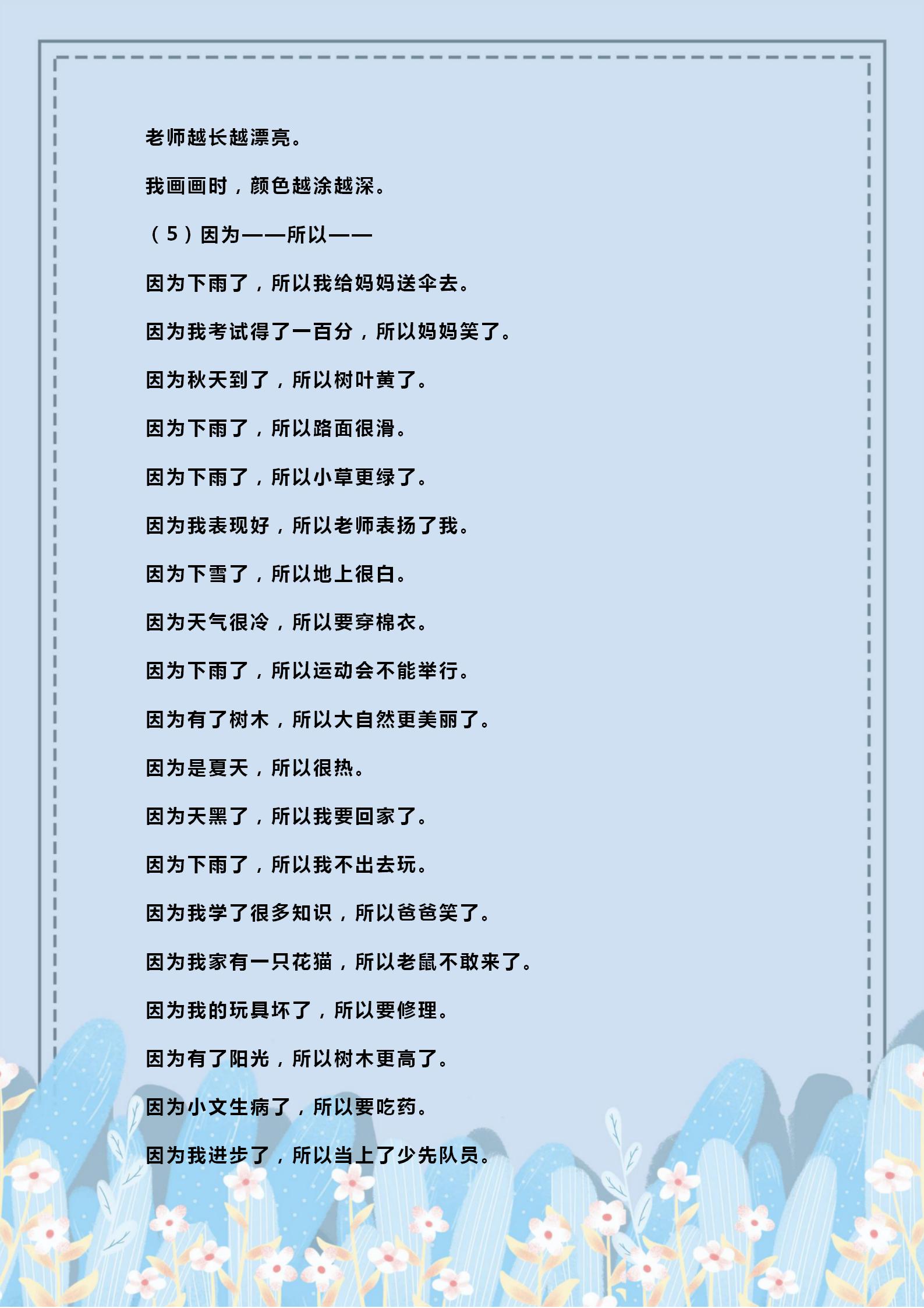 一年级上册一二单元造句大全,小学生经典造句100句