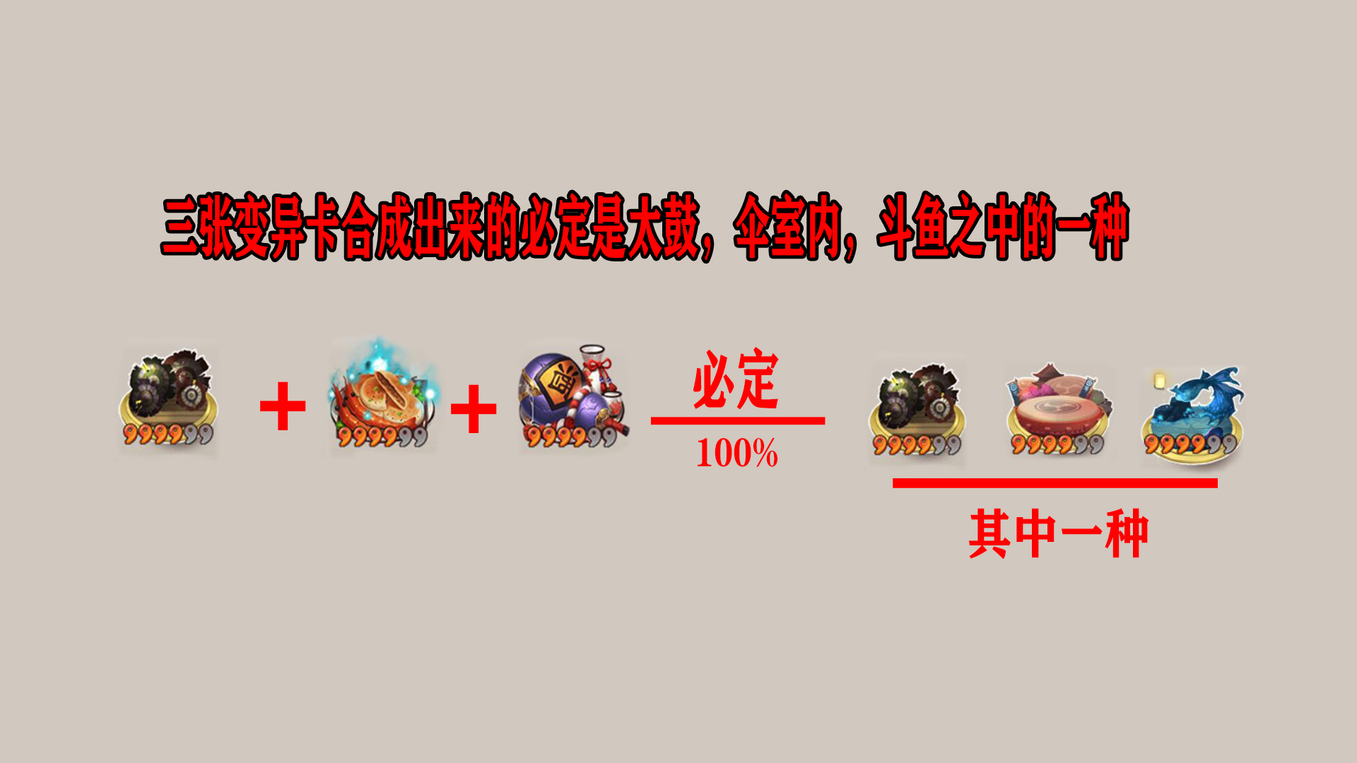 四星太鼓怎么合成六星,阴阳师100个六星太鼓能给多少勾玉