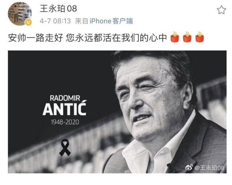 鲁能球迷祝福安蒂奇,鲁能安蒂奇教练悼念
