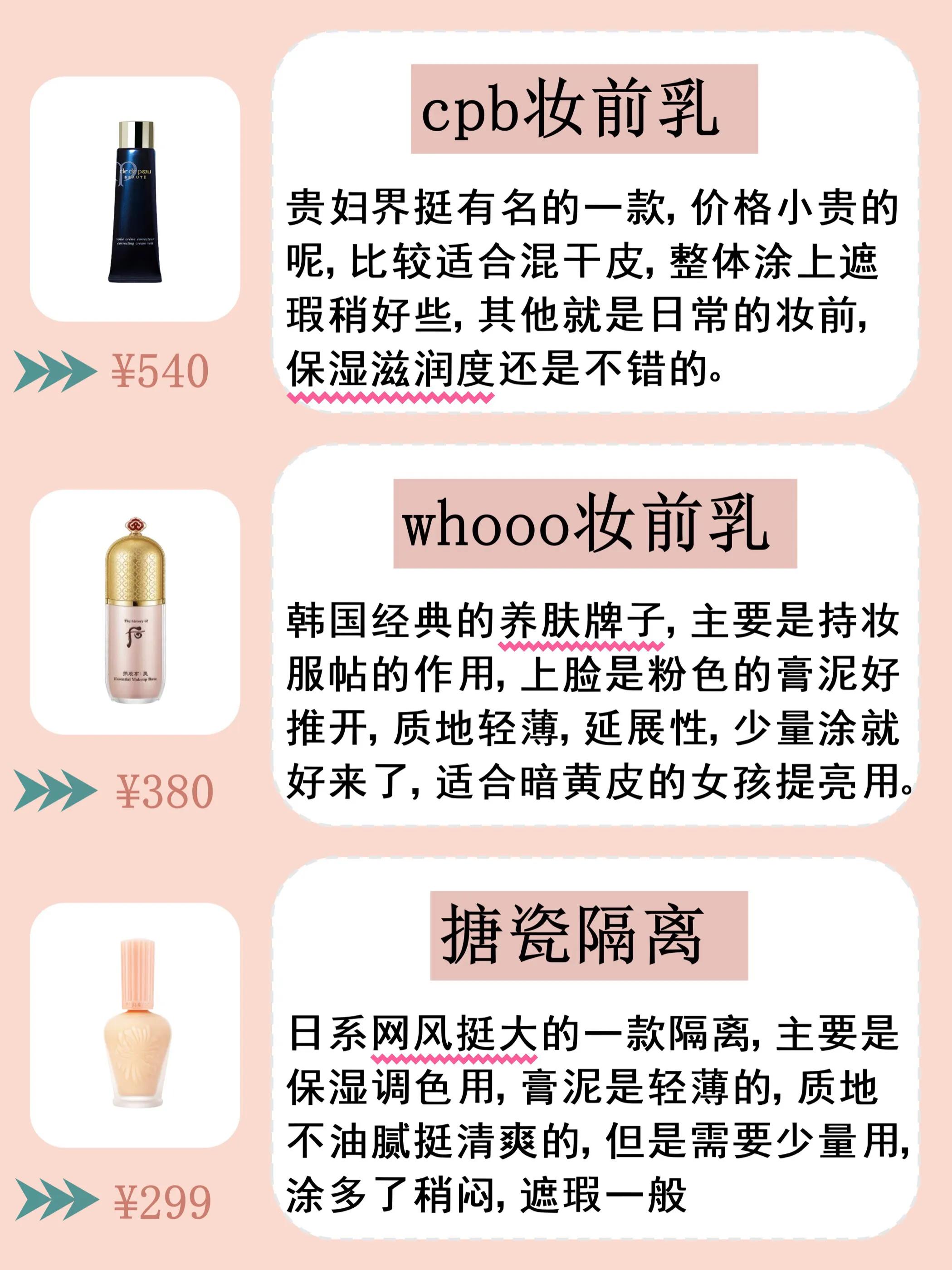 妆前乳用什么水乳好用又实惠,什么牌子的妆前乳好用又实惠