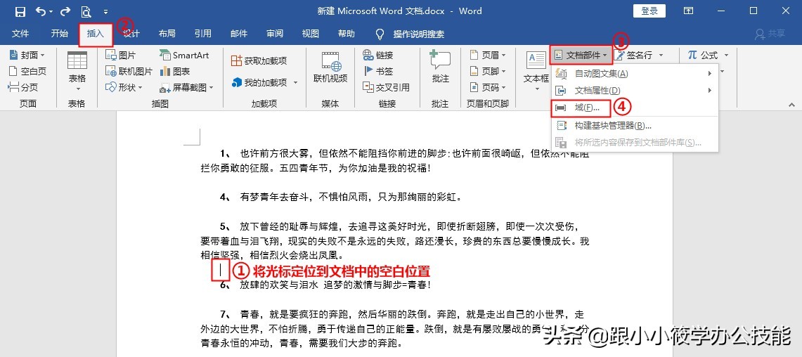 word多级编号怎么不连续编号,word连续编号替换纯文本编号