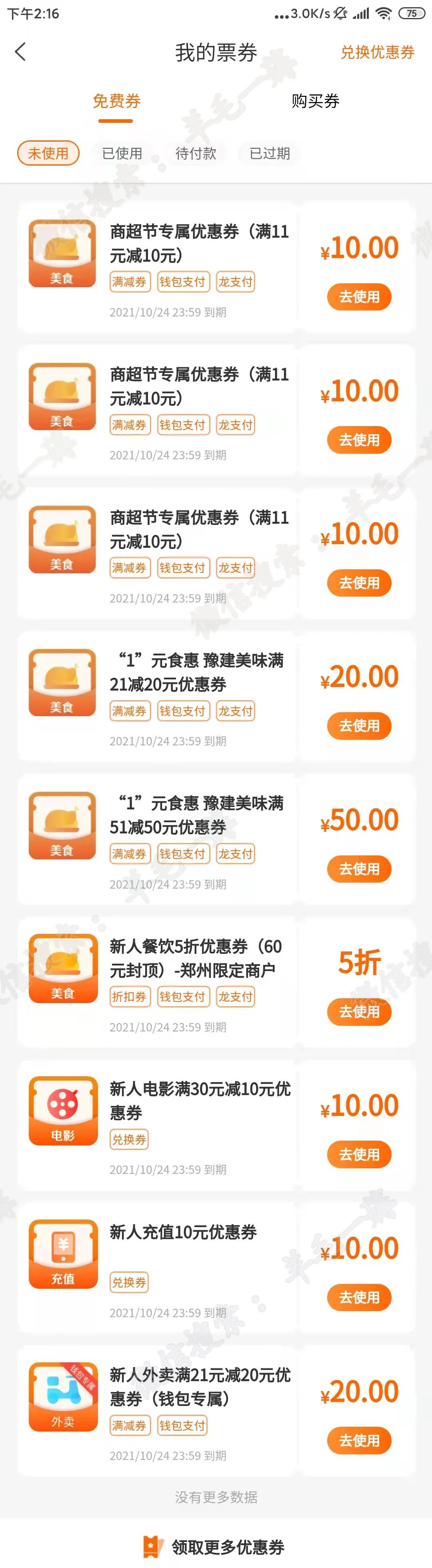 郑州地区有福利了薅一波一百多块的大羊毛