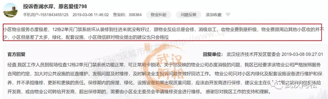 糟心的物业,物业和业主闹心的视频