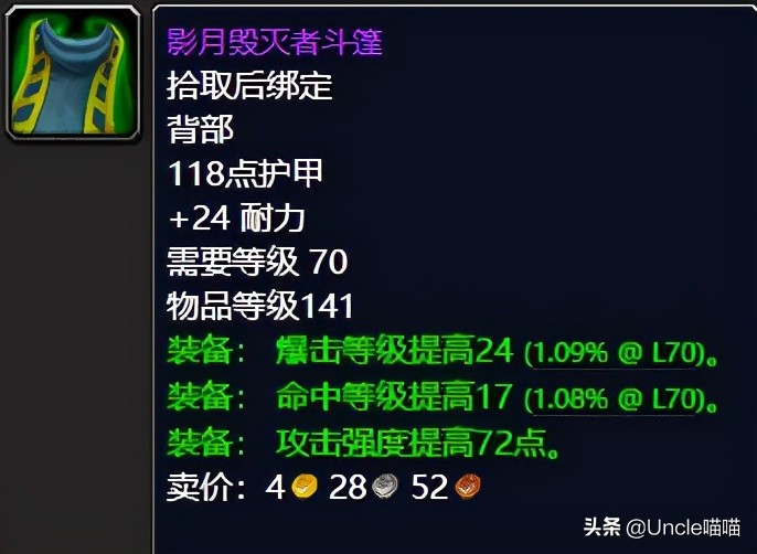 魔兽世界：TBC黑暗神殿物理输出极品装备，件件直戳天花板