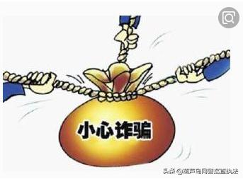 网络购物诈骗最新骗局,新型网络购物诈骗案例