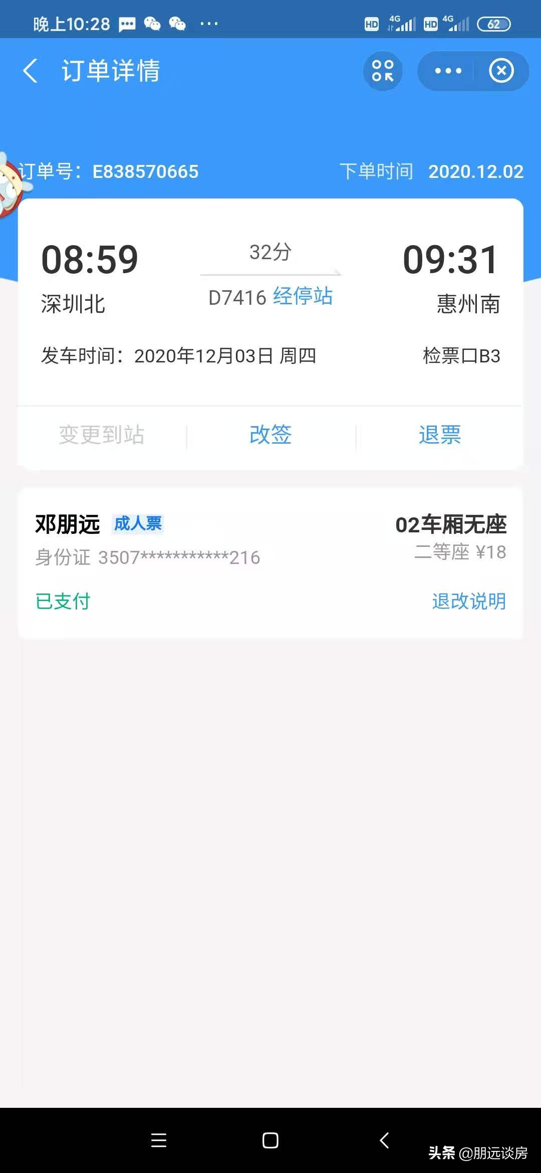 买惠阳还是惠城,买惠州还是买深圳