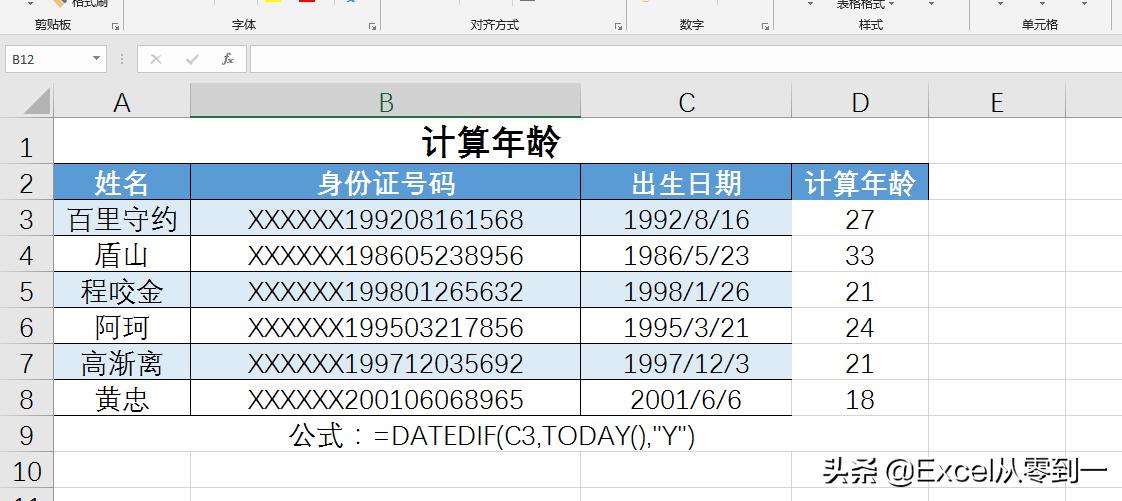 excel必背50个常用函数大全,excel函数公式套用大全