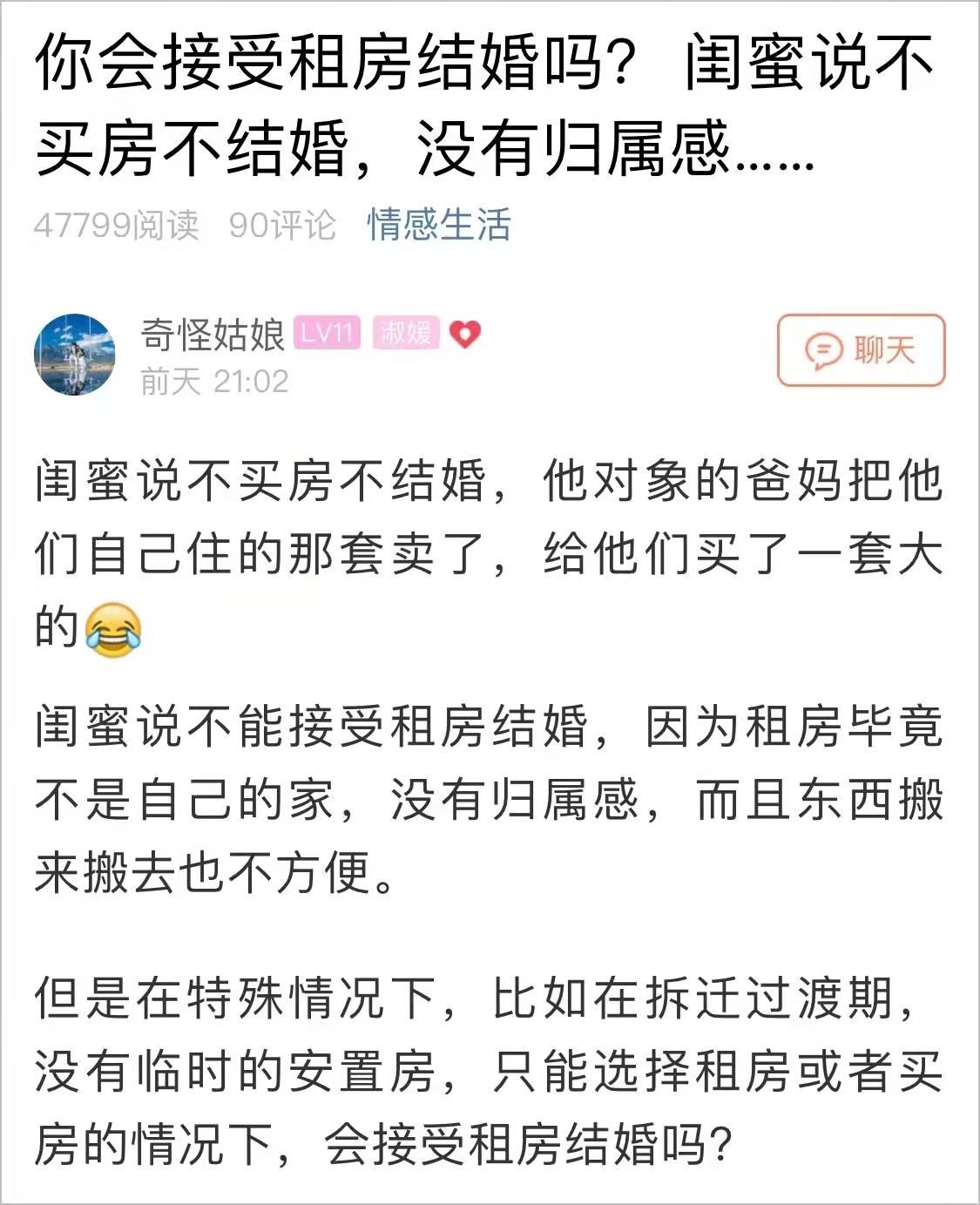 男朋友说不买房该分手吗,男朋友说不买房子结婚该怎么办