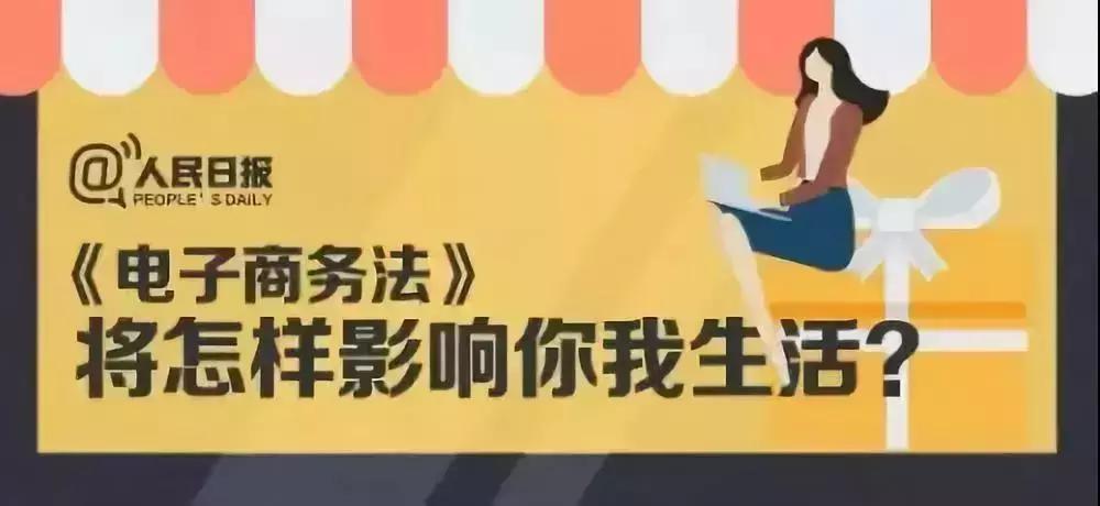 电商法来了淘宝还能做吗,电商法来了淘宝店要做什么