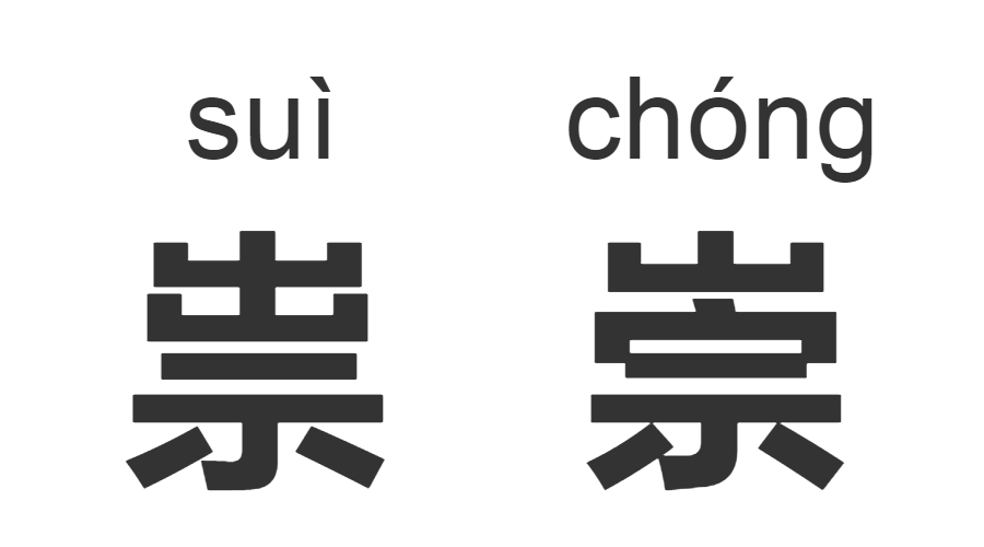 继“脸盲”之后，“字盲”也来了！看完这些汉字让你怀疑双眼