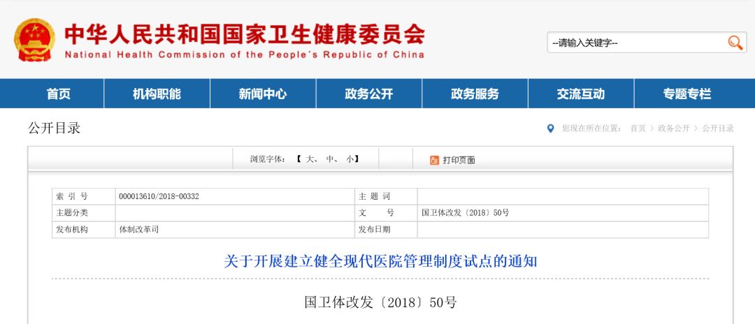 福建省公立医院薪酬改革方案,福建省公立医院薪酬制度改革