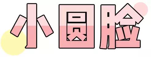 你是什么脸适合什么妆容,你是什么脸型就选什么风格