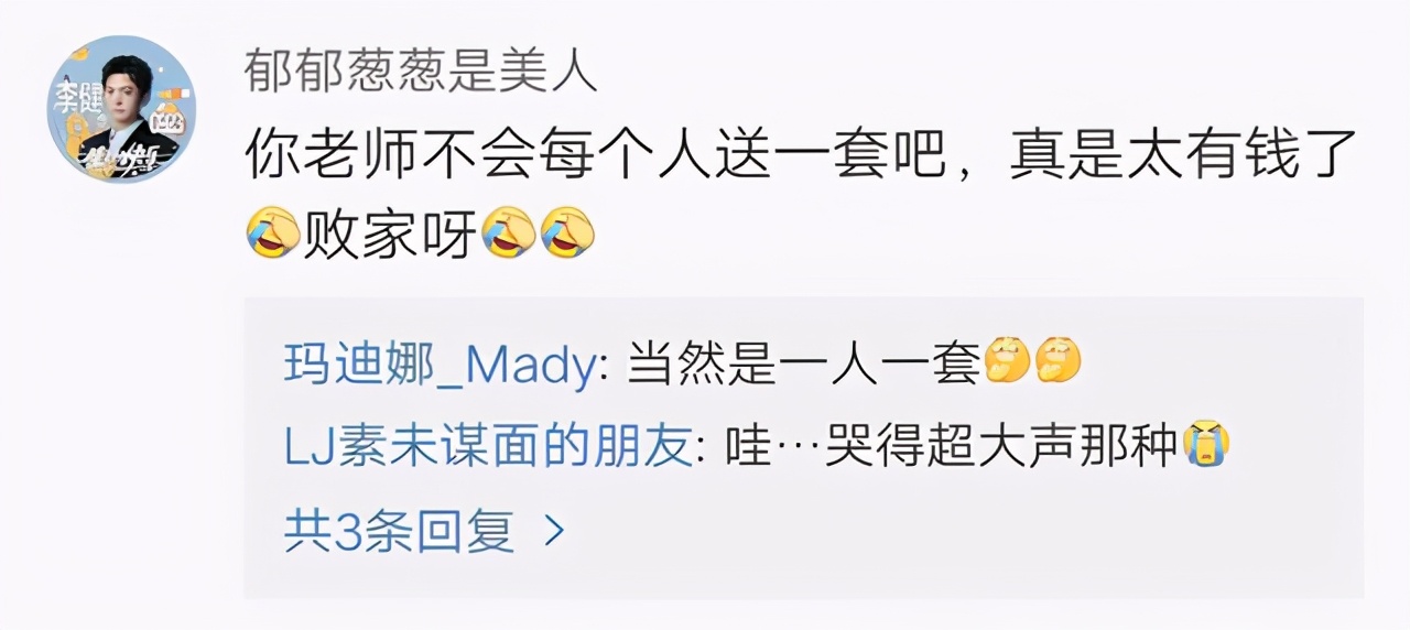 中国好声音送礼狂人李健再出手全是定制款价格全靠猜