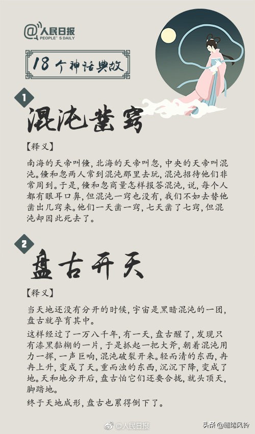 中国传统文化中的30篇经典神话,人民日报70个古诗词典故