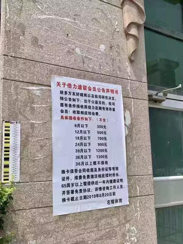郑州中体倍力多家分店“跑路”进展：多数分店已被其他俱乐部接手原会员怎么处理有结果