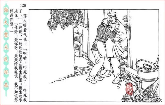 瀚大黎众横屏连环画,连环画宣纸版山乡巨变贺友直