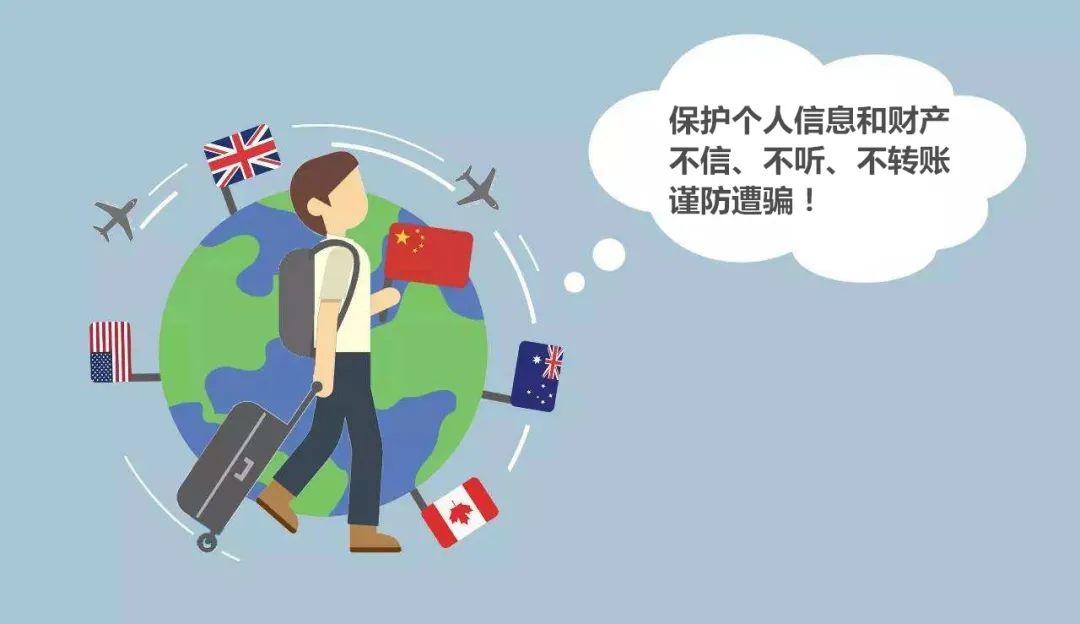 冒充公检法诈骗盯上海外留学生,留学生国外被诈骗国内怎么报案