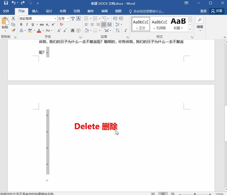 500页word怎么删除,删除word空白5页教程