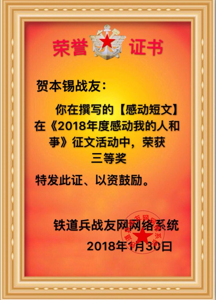 2018年总结表彰暨「感动我的人和事」征文颁奖团拜会