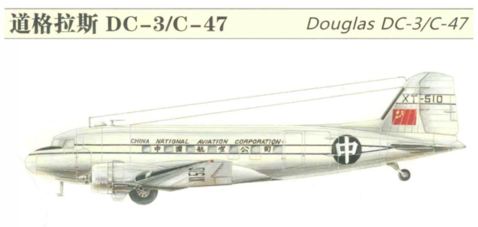 “委座”都乘坐过哪些专机？顾厂长给大家细细介绍