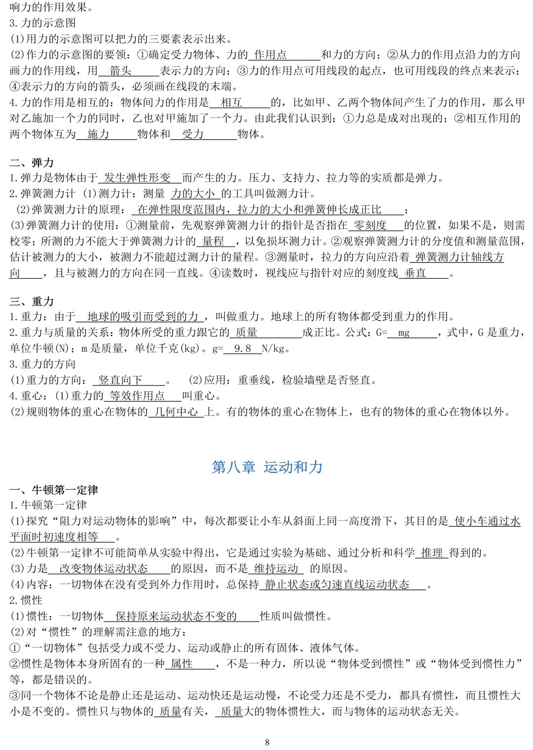 物理必考中考知识点,八年级物理知识点归纳可打印