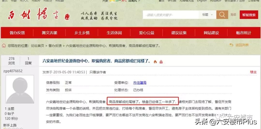 六安所有的烂尾楼,六安有多少烂尾楼