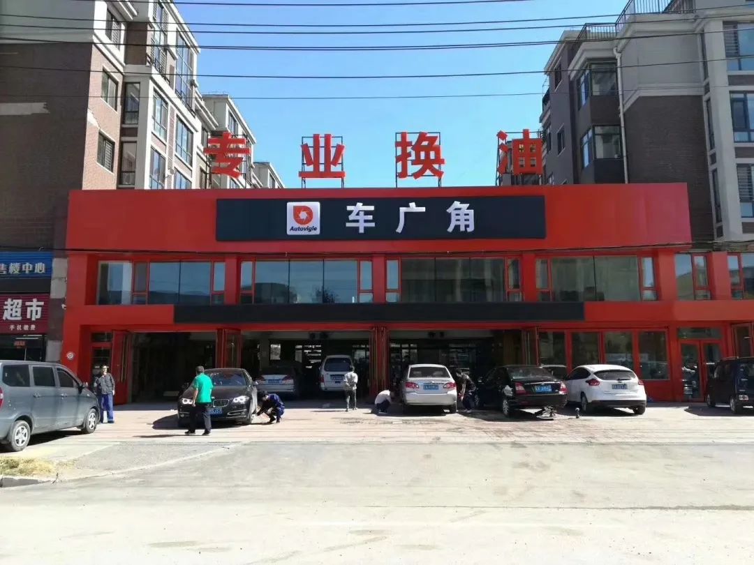 汽车换油养护连锁,车广角品牌靠谱吗