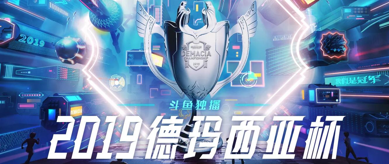 斗鱼德玛西亚杯：WE令人意外，解说娃娃：WE是LPL赛区的格里芬