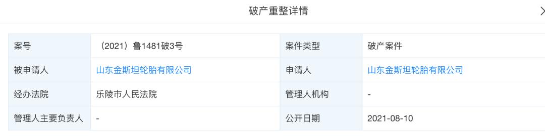 山东轮胎爆炸事件最新消息,山东轮胎厂倒闭名单