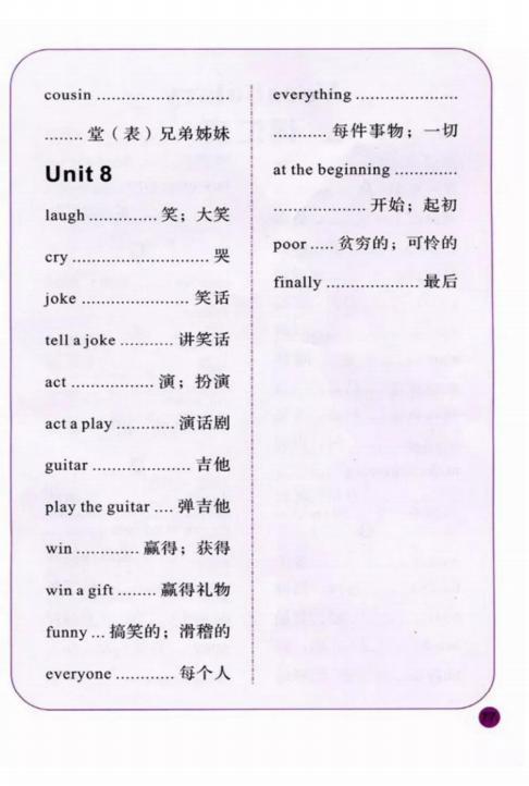陕旅版英语六年级下册单词表图片,陕旅版英语六年级下册电子书免费