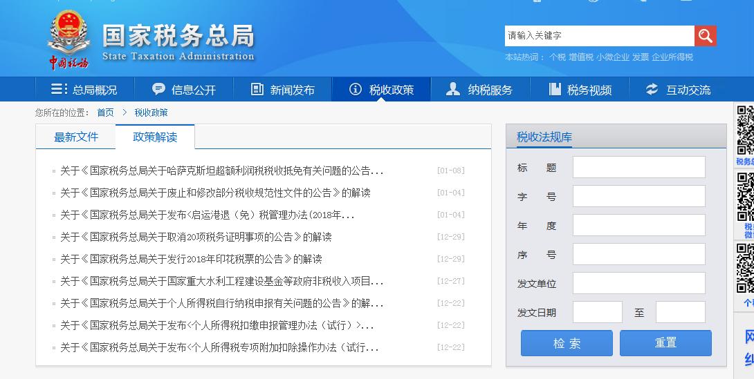 会计人必须知道的网站,会计人必备的网站大全