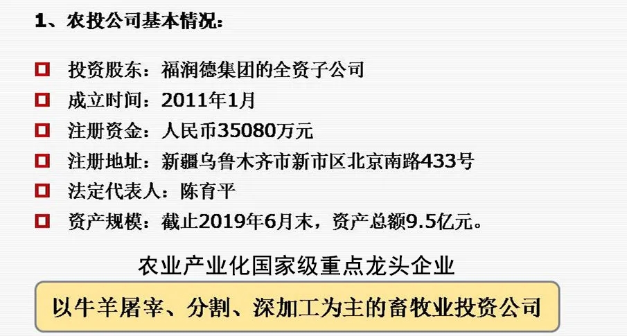 校友项目分享|DBA陈豹同学分享“*疆新**福润德农业投资有限公司”