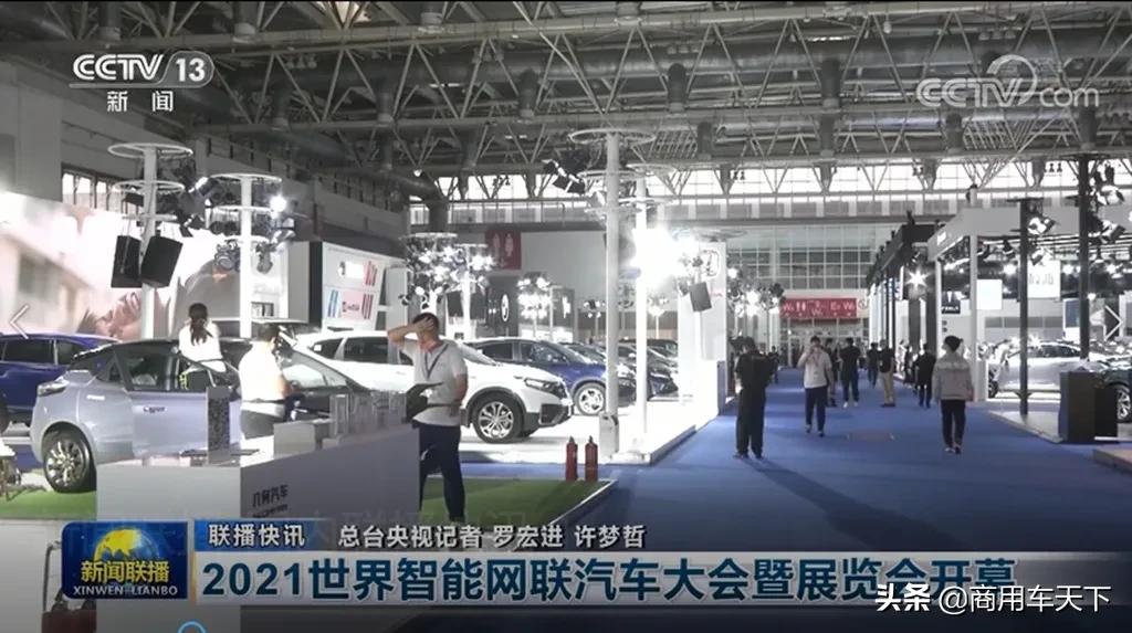 智能网联汽车大赛2021,智能网联汽车大会在北京开幕