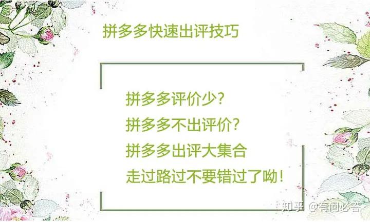 拼多多追评后还能再评吗,拼多多评价没有坏评是真的好吗