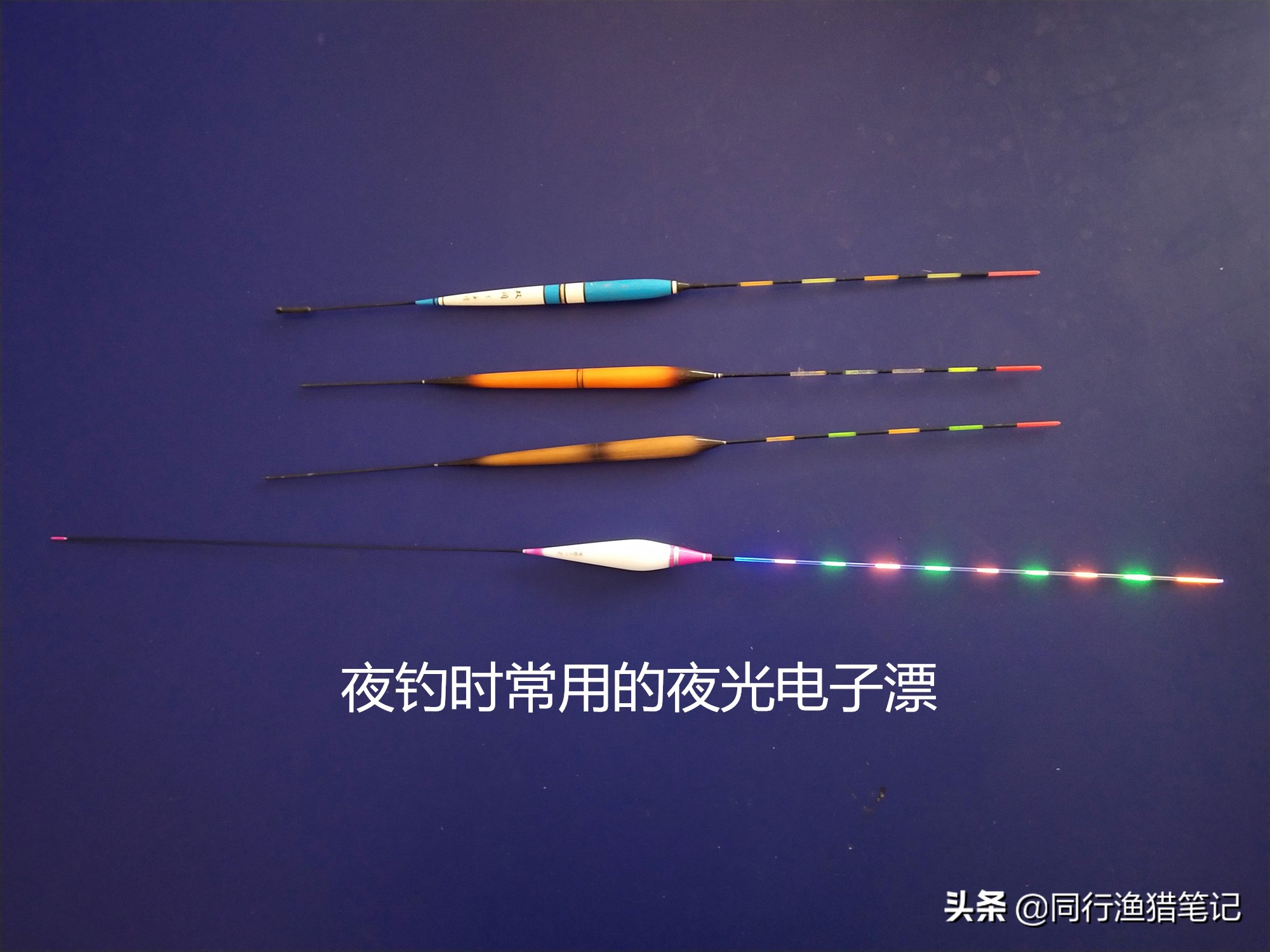 夜钓灯与夜光漂哪个更好用,夜钓用夜光棒好还是夜光漂