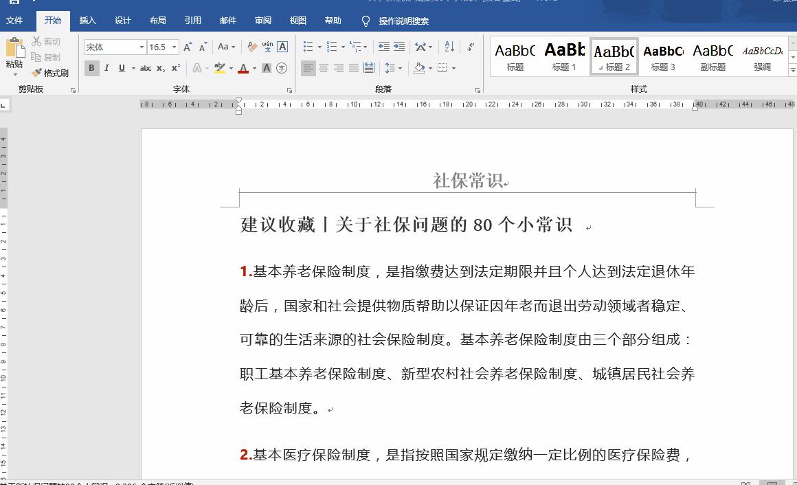word怎样在页眉页脚添加不同页码,word页眉页脚页码怎么设置