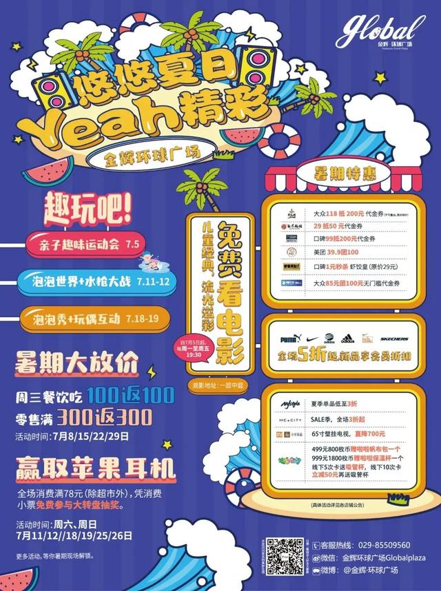 周末嗨购｜清爽“价”到，狂欢继续，来曲江做这个夏天最“凉”的仔！