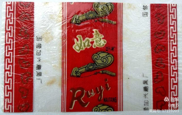 美好的记忆|嘉兴的糖果厂与糖纸