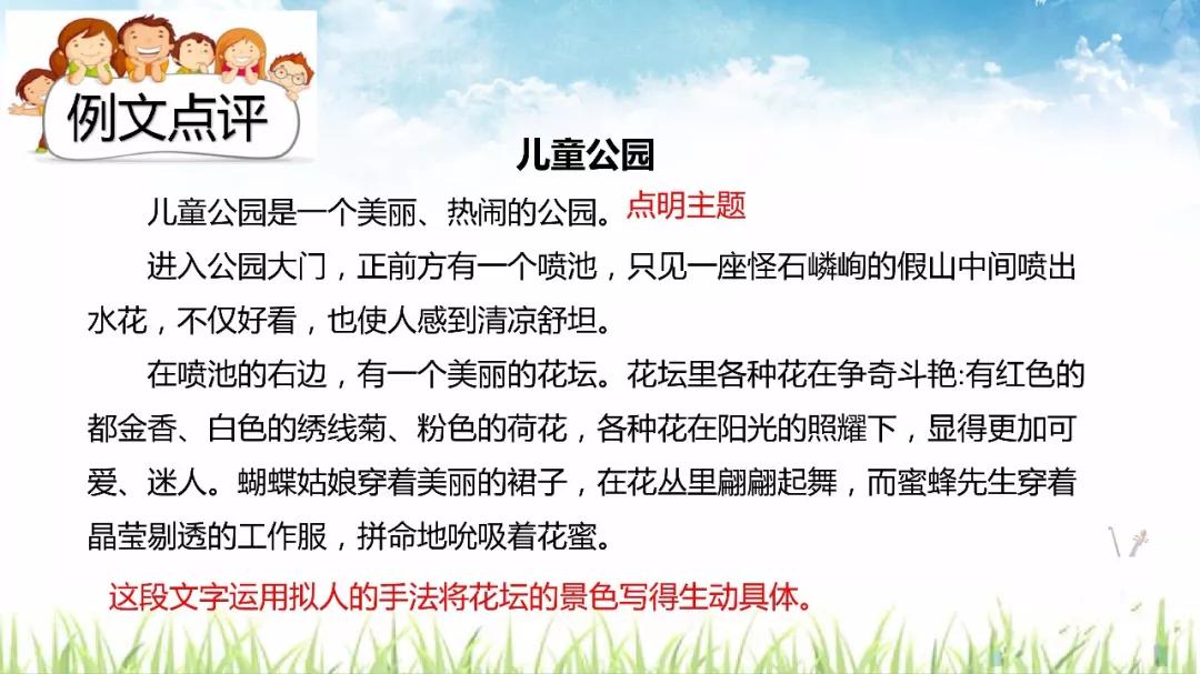 四上语文推荐一个好地方习作资料,部编四上习作一推荐一个好地方