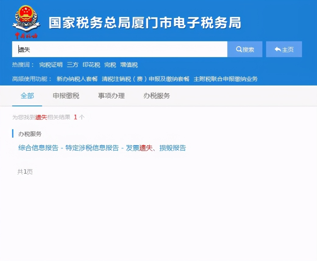 涉税证明丢失可以补办吗,办理税票遗失证明