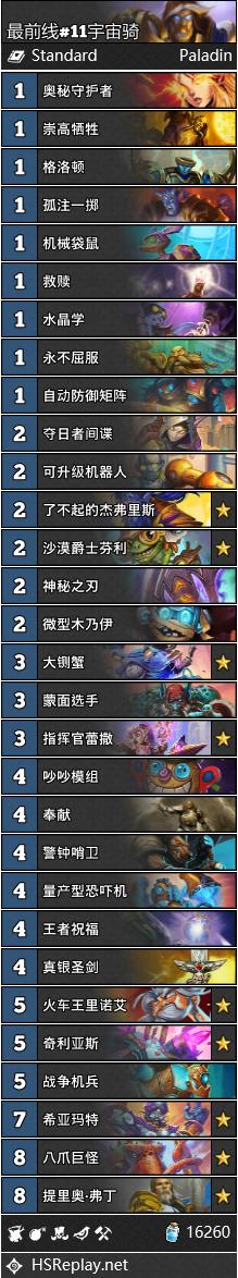 炉石传说新赛季标准卡组推荐,炉石传说目前最强卡组