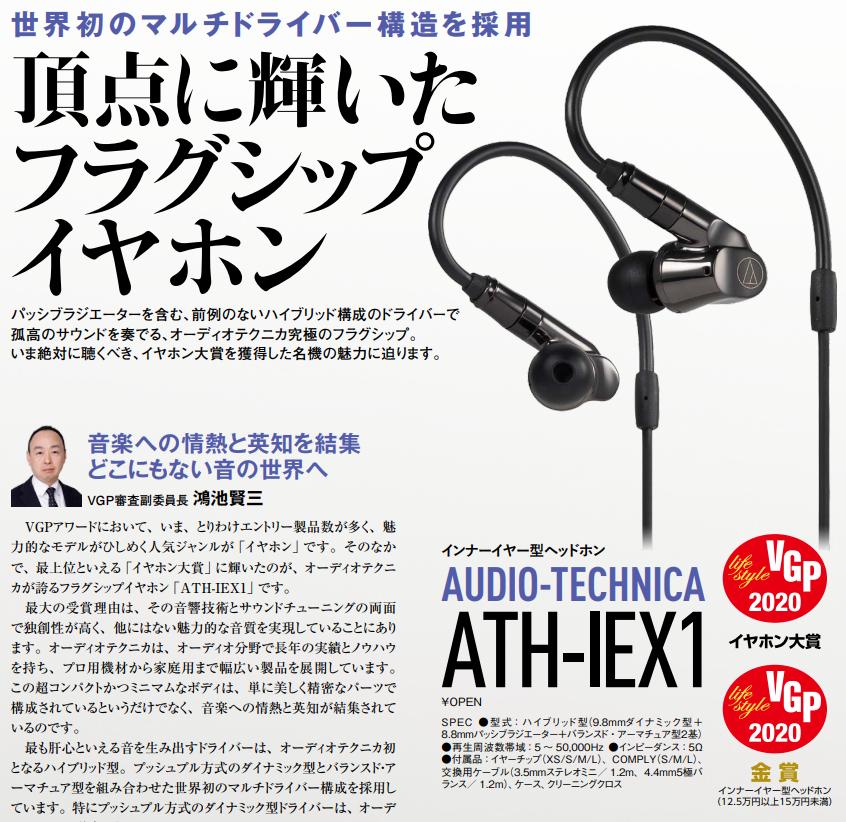 史诗珍藏级榜单!你的耳机获奖了么日本VGP2020全球耳机超级盘点