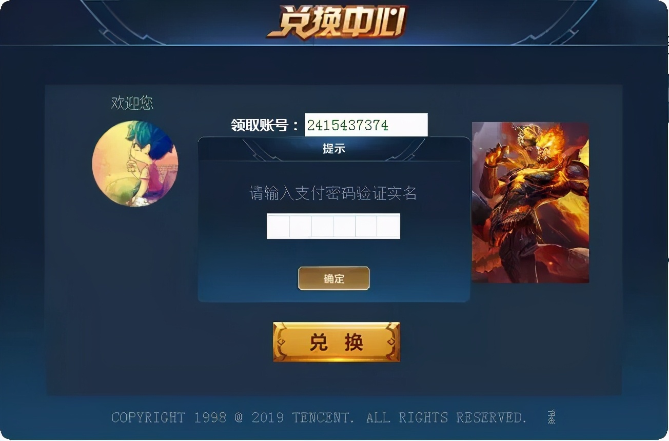 沈阳警方破案揭秘：免费领皮肤实为骗取微信