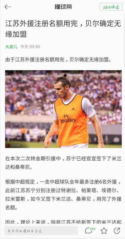 谣言与存在感——从贝尔无缘江苏到网信办新规