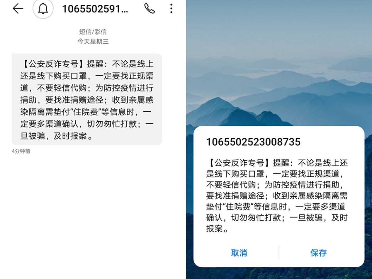 广东警方联合阿里巴巴发布疫情反诈预警