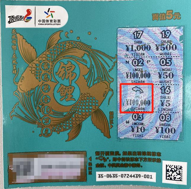 买30元彩票刮1万元 (买100元彩票刮中25万元)